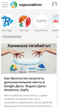 Mobile Screenshot of kharkovblog.info